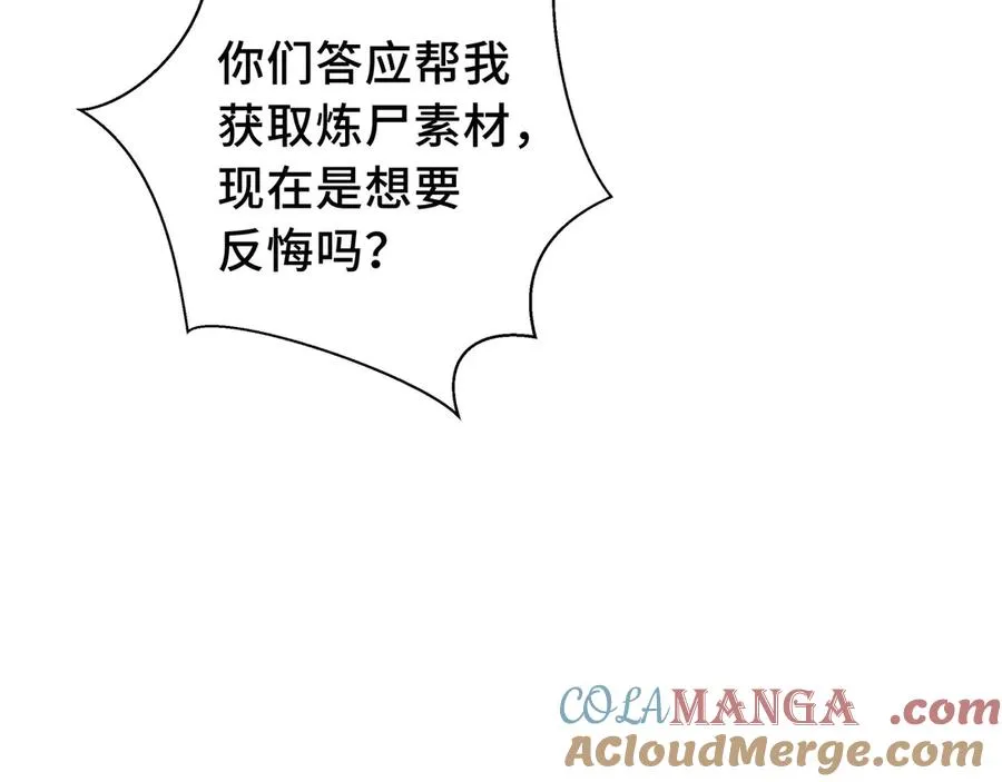第60话 旧日之谈 第133页