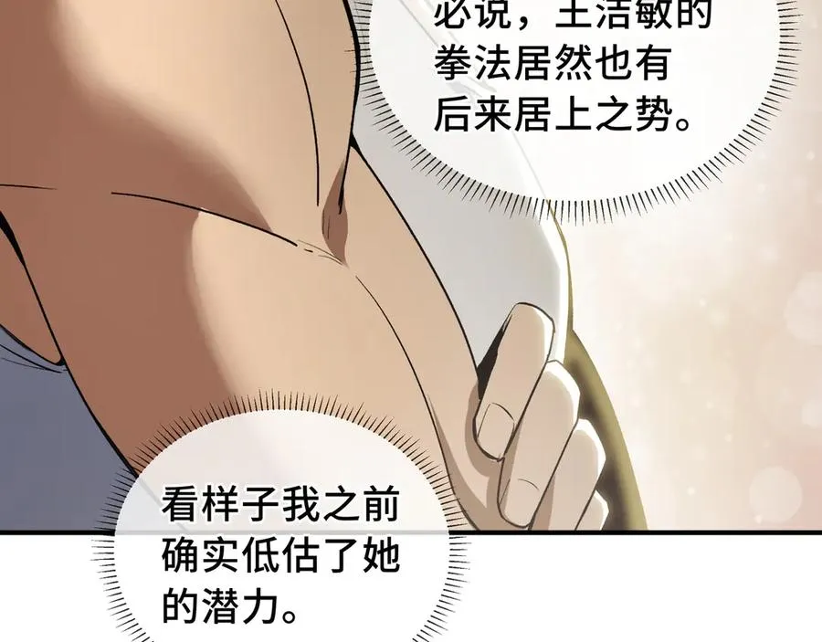 第61话 风雨前的寂静 第47页