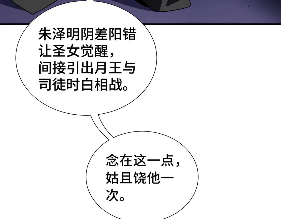 第61话 风雨前的寂静 第82页