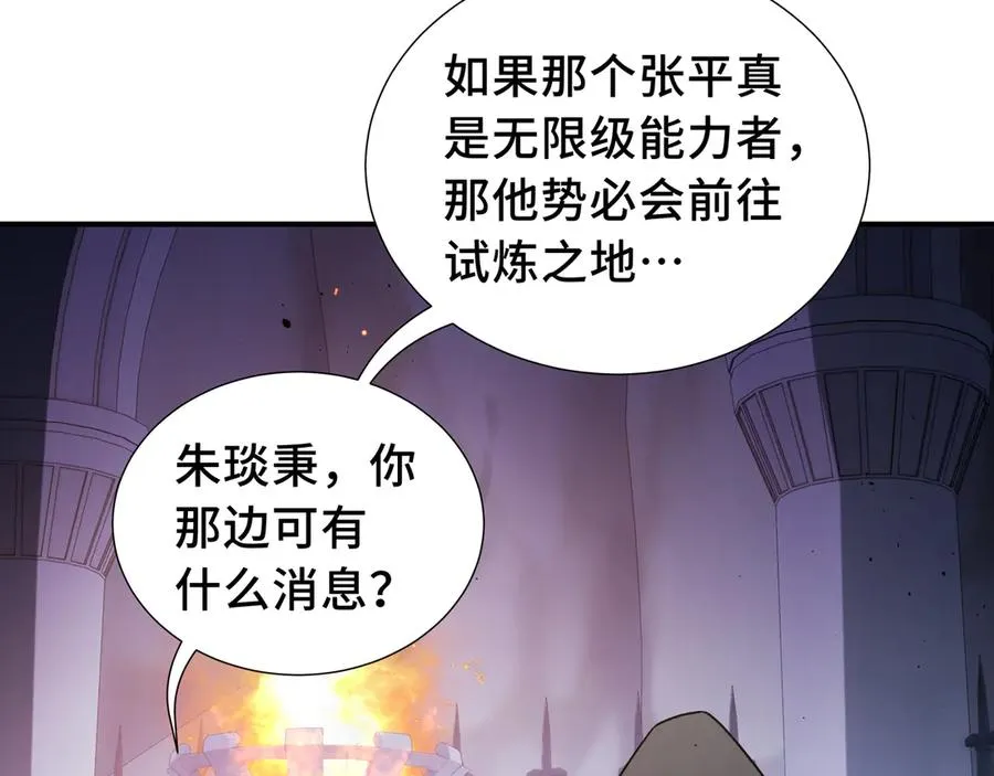 第61话 风雨前的寂静 第86页