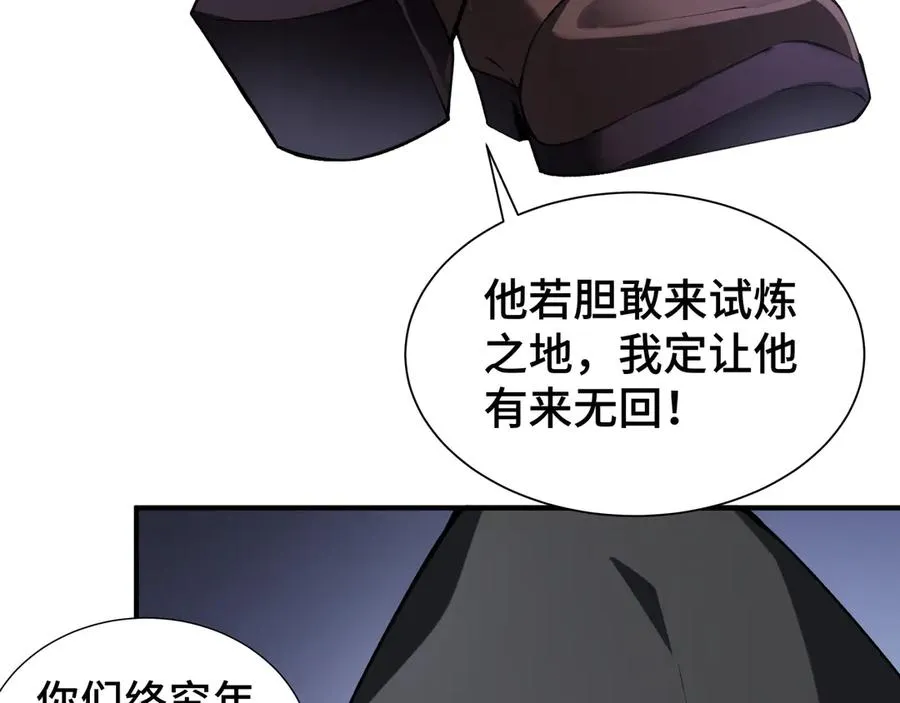 第61话 风雨前的寂静 第92页