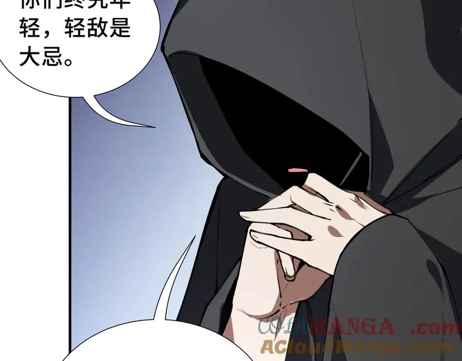 第61话 风雨前的寂静 第93页