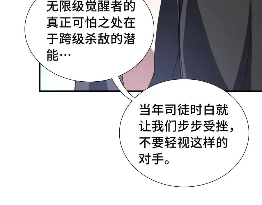 第61话 风雨前的寂静 第94页