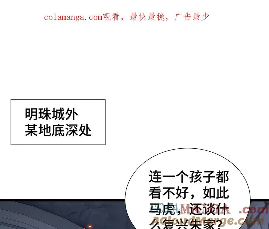 第62话 必要的牺牲 第1页