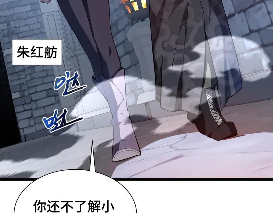 第62话 必要的牺牲 第3页