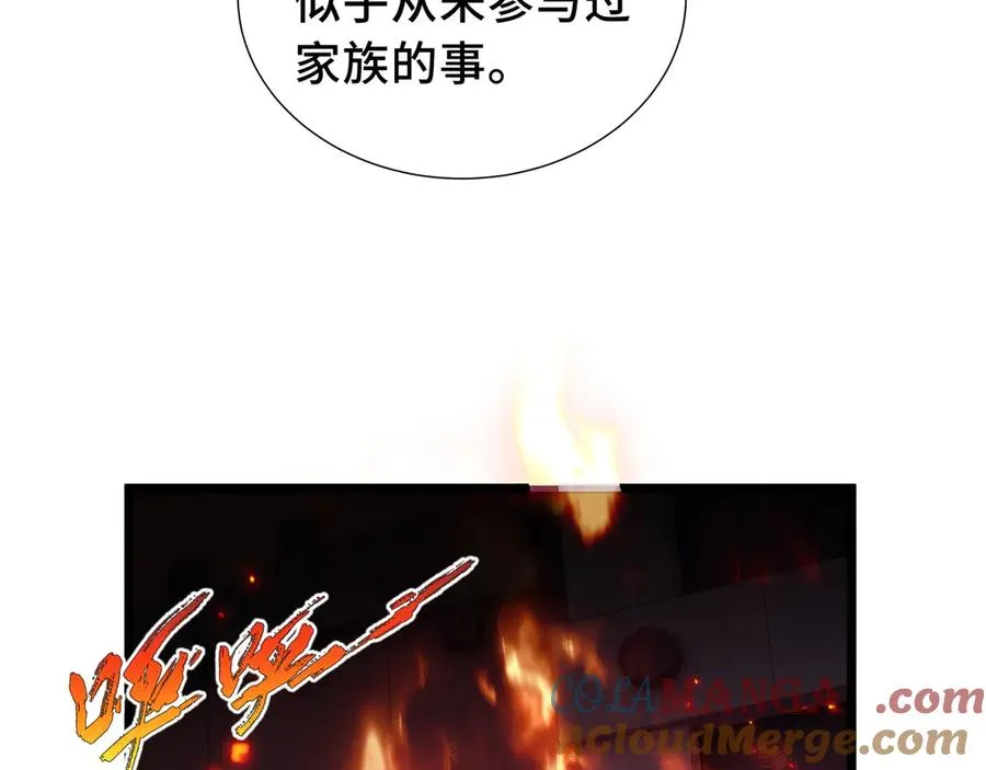 第62话 必要的牺牲 第17页