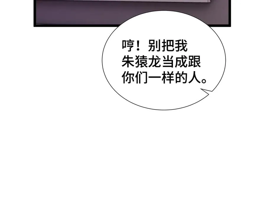第62话 必要的牺牲 第19页