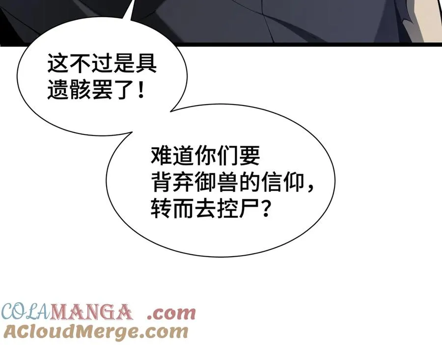 第62话 必要的牺牲 第69页