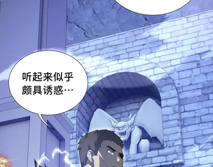 第62话 必要的牺牲 第76页