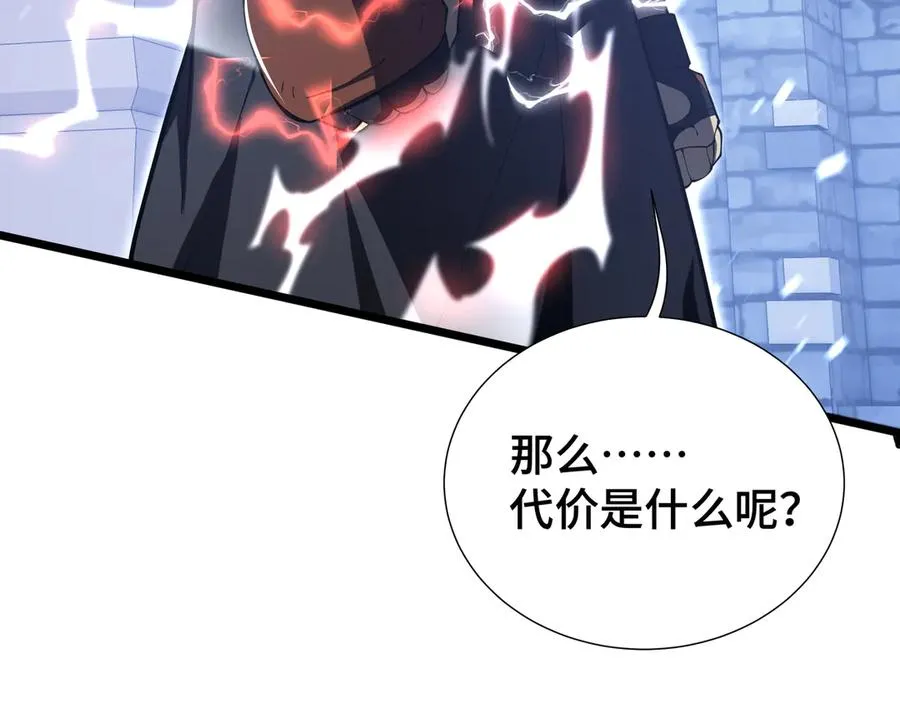第62话 必要的牺牲 第78页