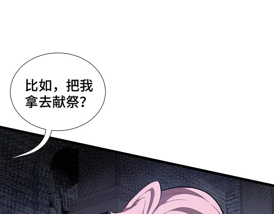 第62话 必要的牺牲 第80页