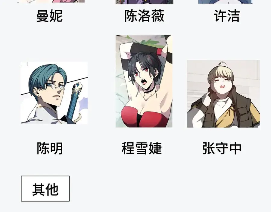 62.5话 人物关系梳理 第4页
