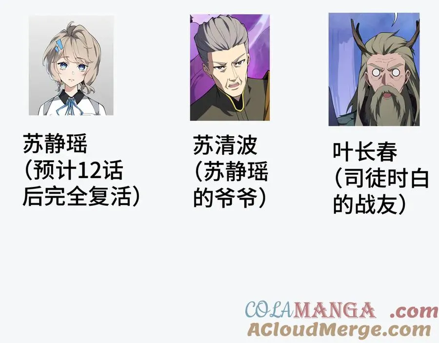 62.5话 人物关系梳理 第5页