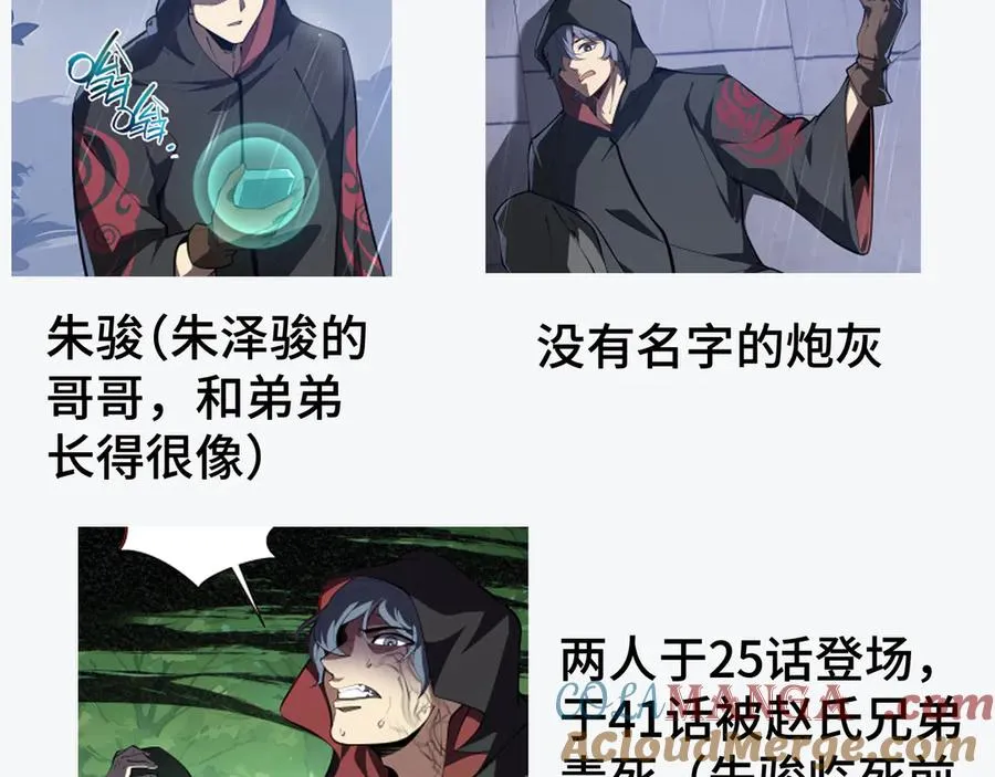 62.5话 人物关系梳理 第11页