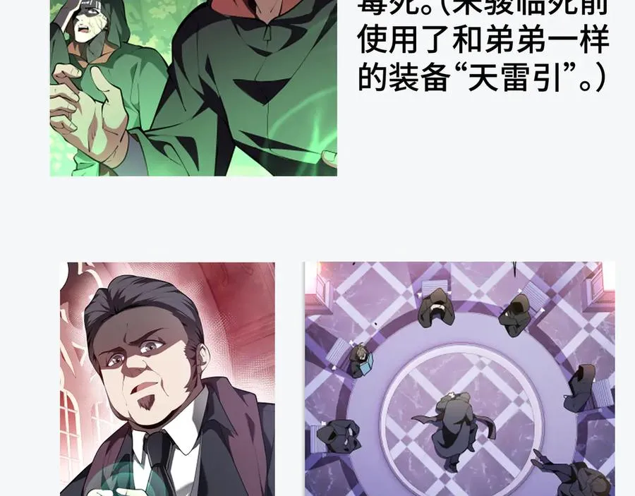 62.5话 人物关系梳理 第12页