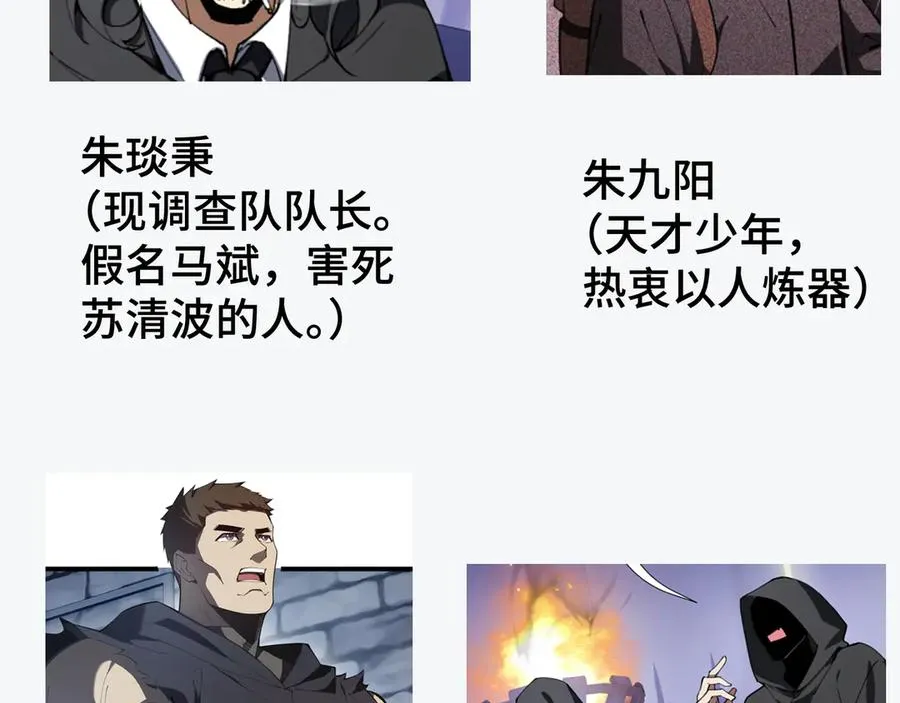 62.5话 人物关系梳理 第14页