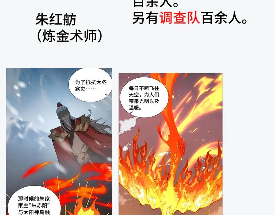 62.5话 人物关系梳理 第16页