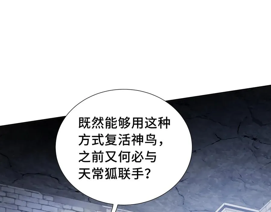 第63话 神鸟现 第88页