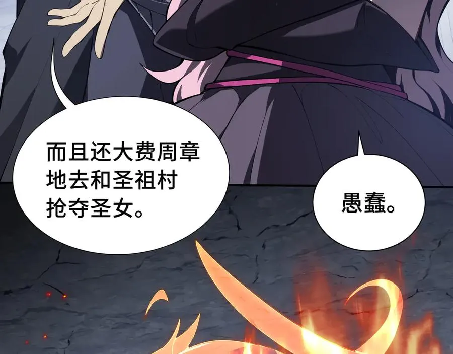 第63话 神鸟现 第90页