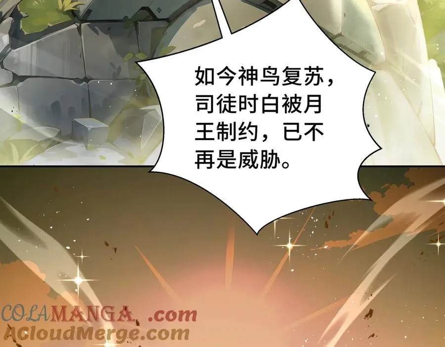 第63话 神鸟现 第145页