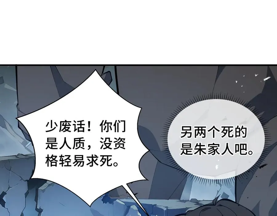 第64话 破土 第76页
