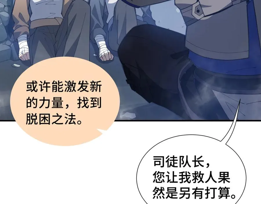 第64话 破土 第87页