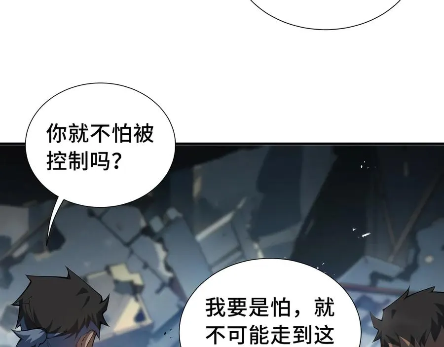第64话 破土 第88页