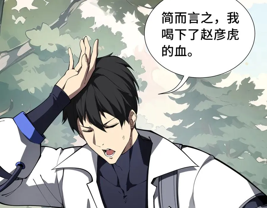 第65话 不熄之火 第4页