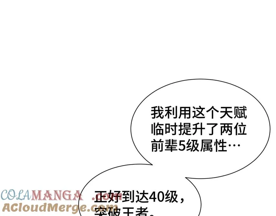 第65话 不熄之火 第9页