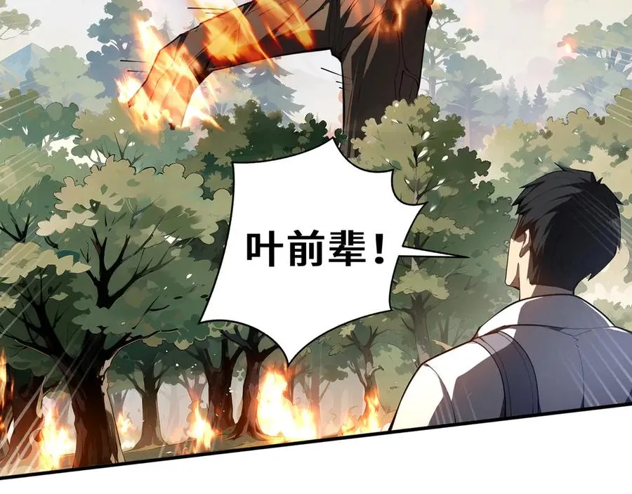 第65话 不熄之火 第24页