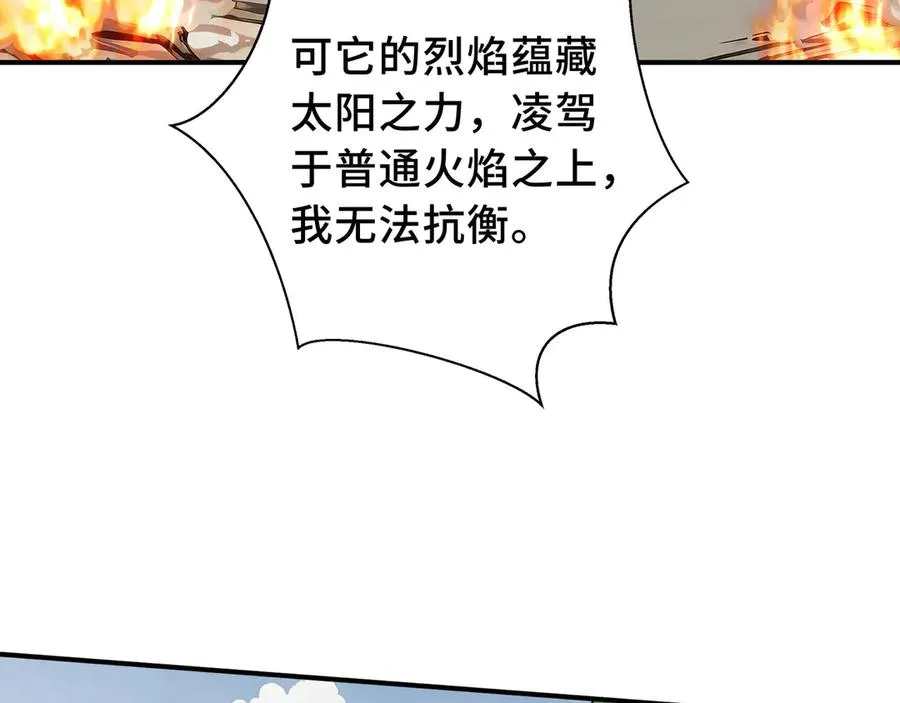 第65话 不熄之火 第35页