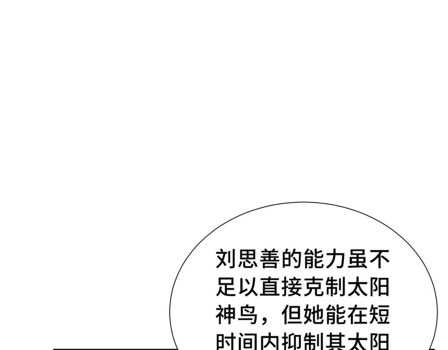 第65话 不熄之火 第75页