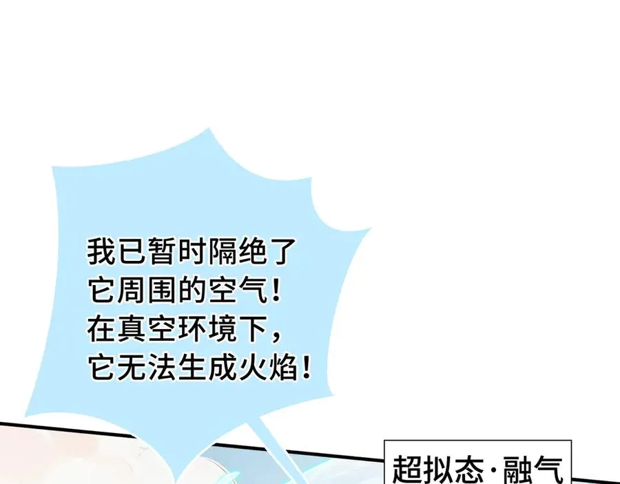 第65话 不熄之火 第91页