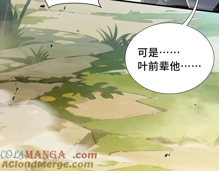 第66话 凌寒一瞬 第121页