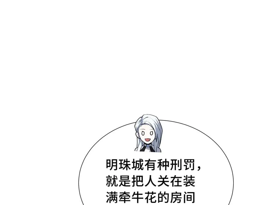 第67话 寂静之声 第103页