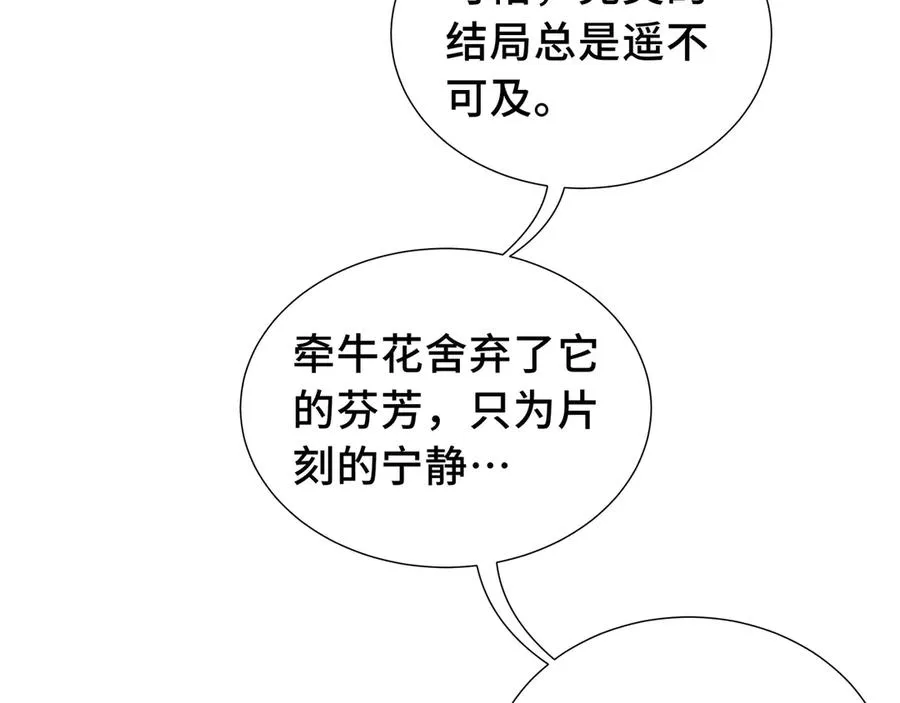 第67话 寂静之声 第116页