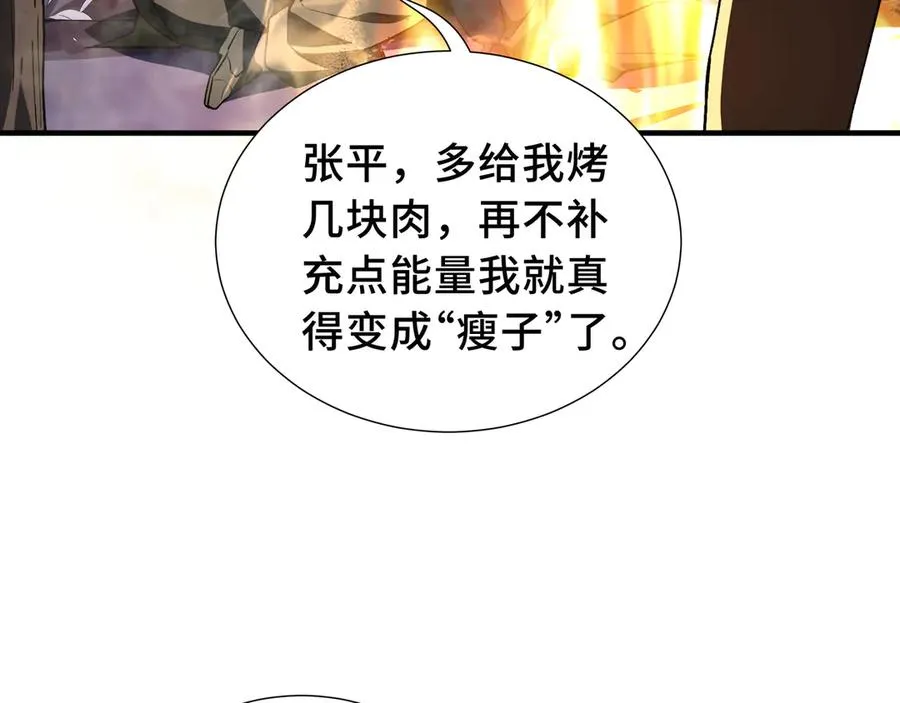 第68话 能力与责任 第11页