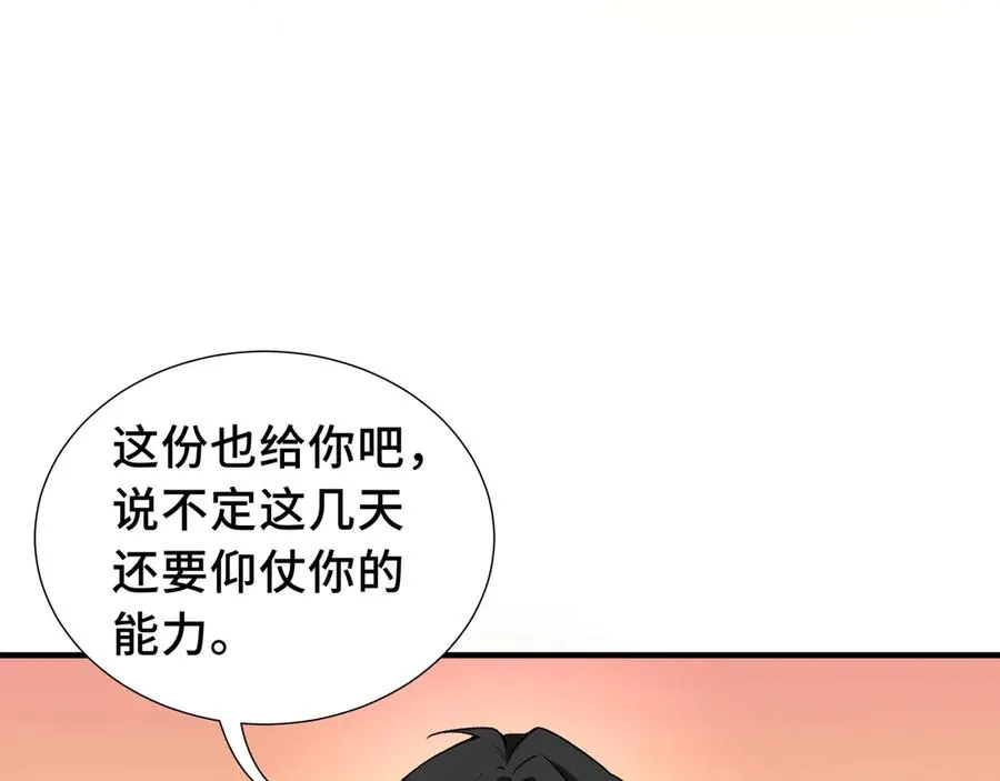 第68话 能力与责任 第14页