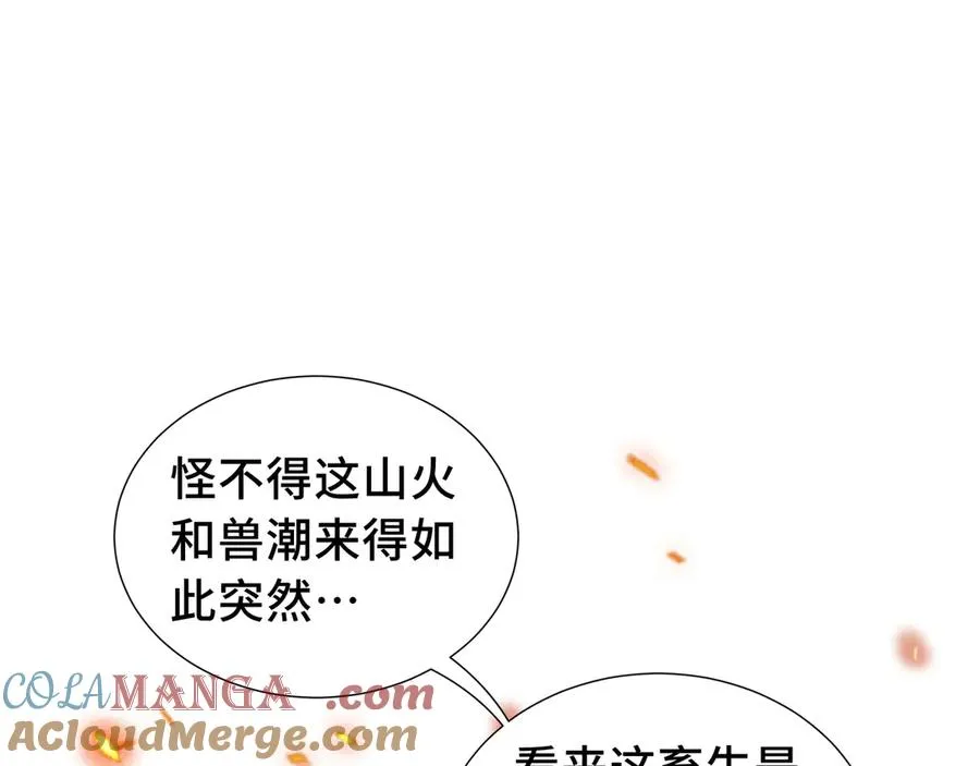 第68话 能力与责任 第49页