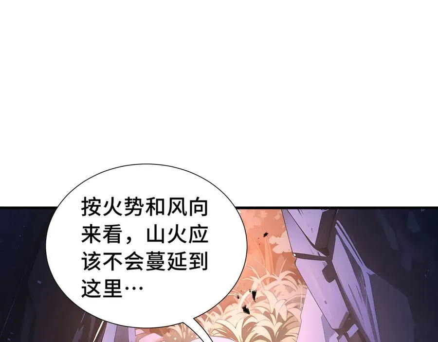 第68话 能力与责任 第52页