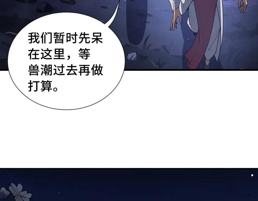 第68话 能力与责任 第54页