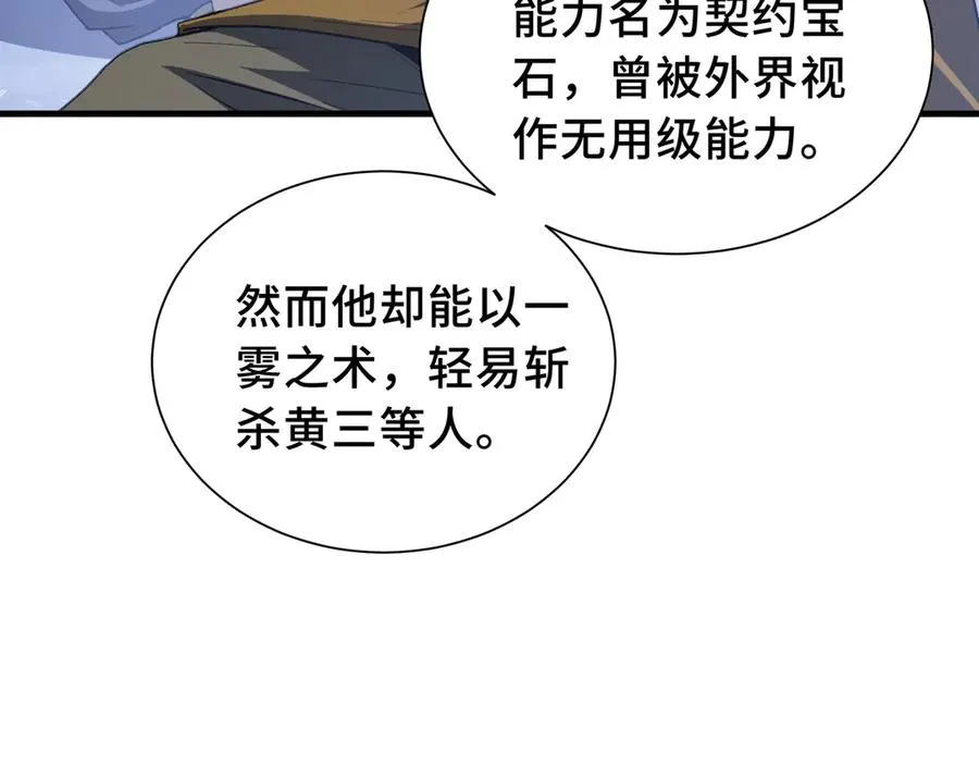 第68话 能力与责任 第63页