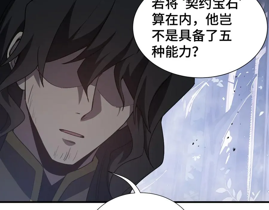 第68话 能力与责任 第66页