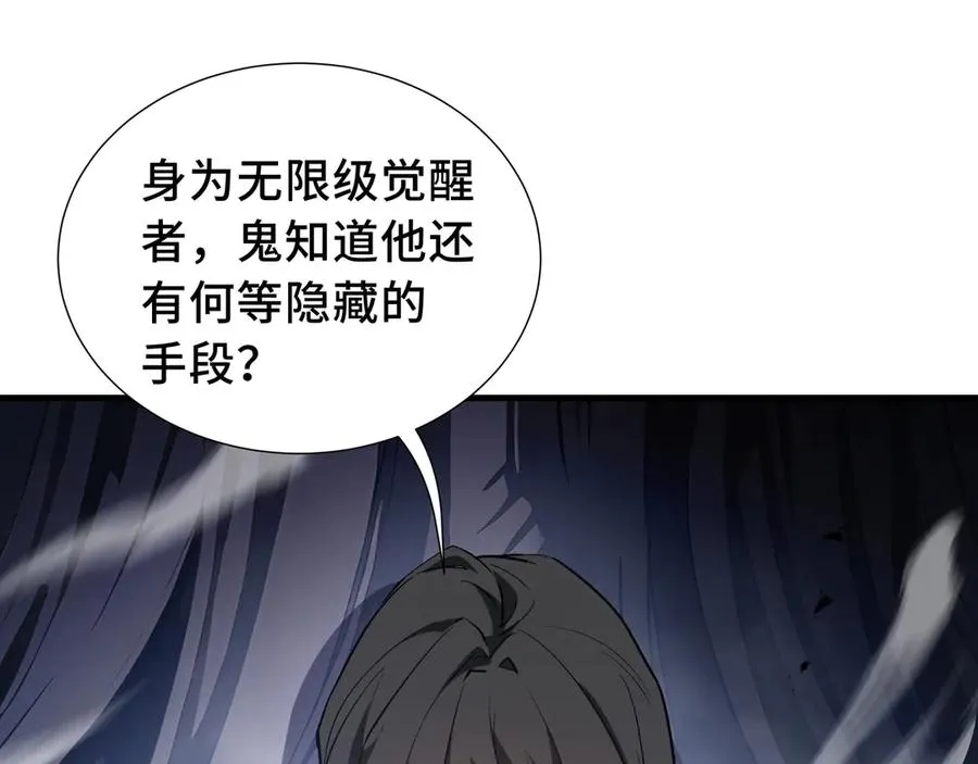 第68话 能力与责任 第68页