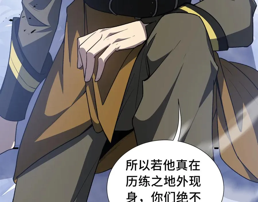 第68话 能力与责任 第70页
