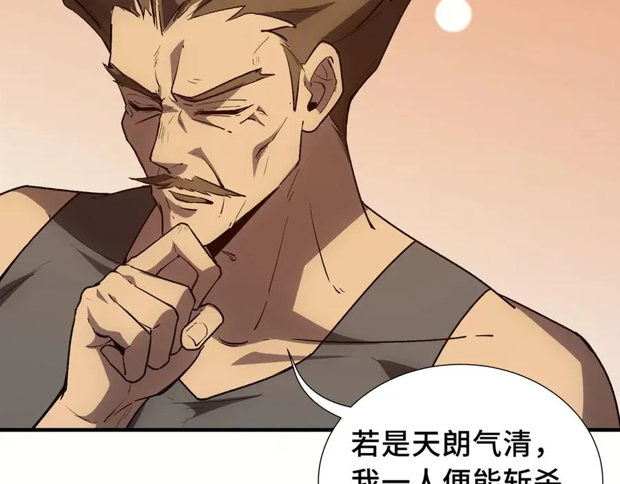 第68话 能力与责任 第79页