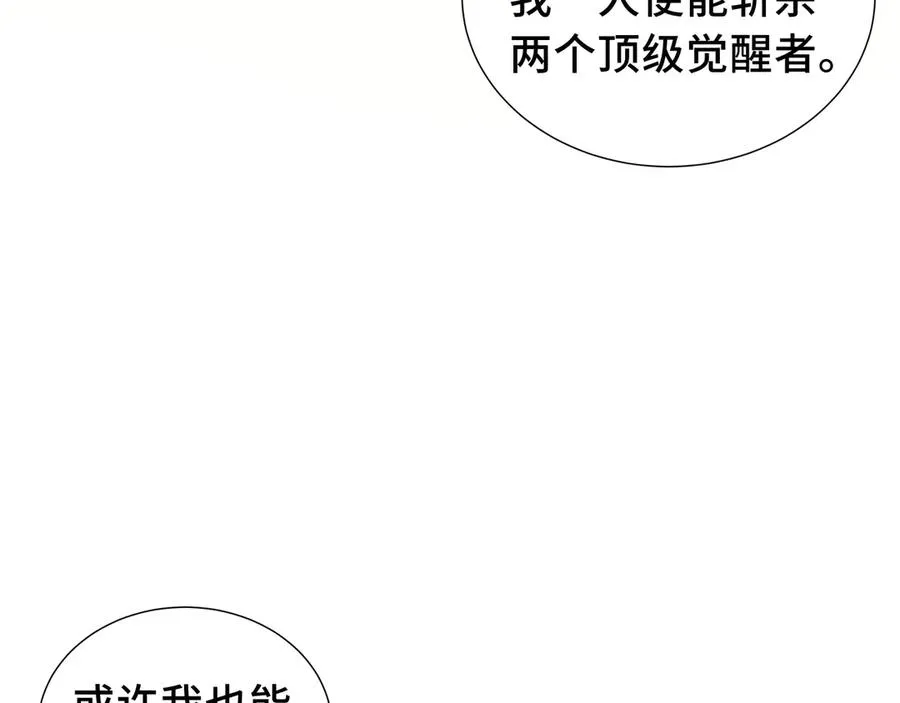 第68话 能力与责任 第80页