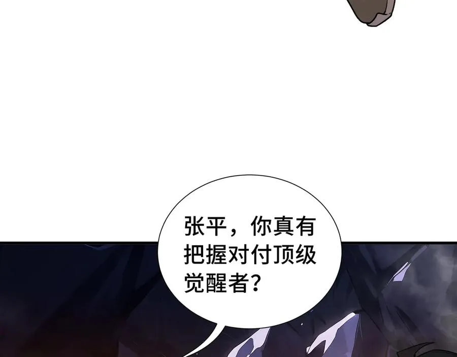 第68话 能力与责任 第83页