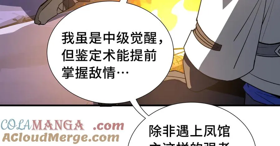 第68话 能力与责任 第85页