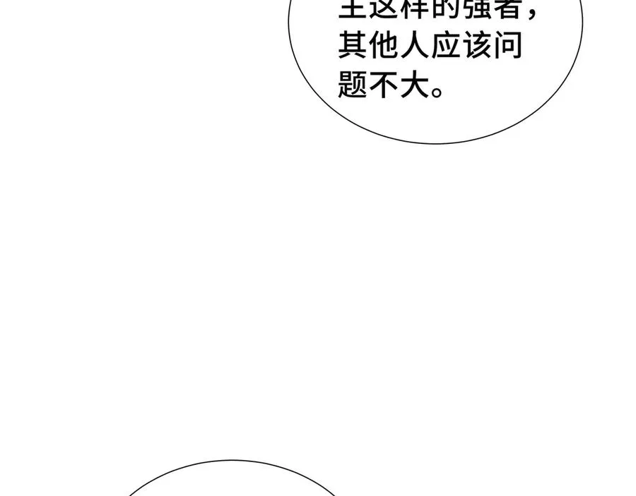 第68话 能力与责任 第86页
